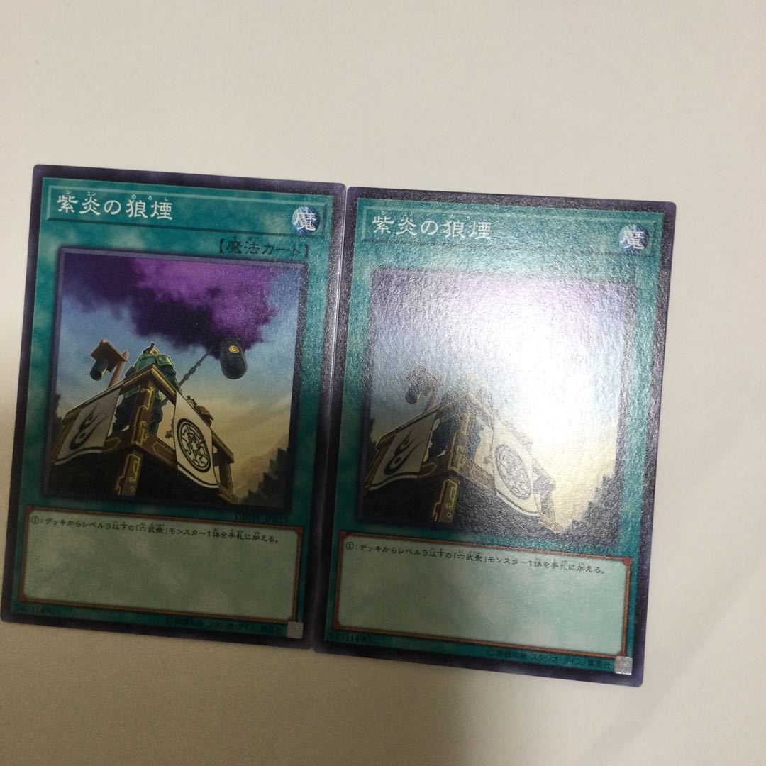 紫炎の狼煙　２枚