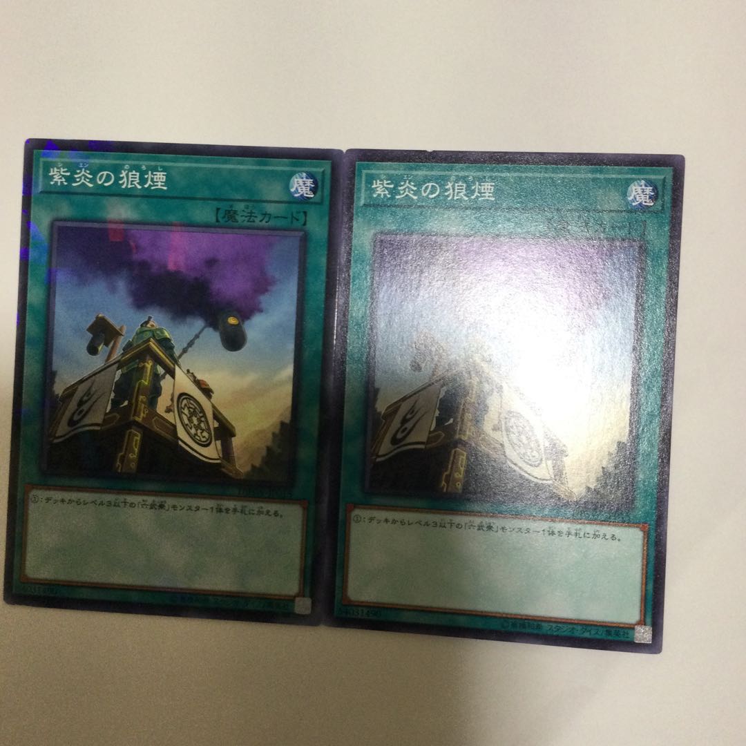 紫炎の狼煙　２枚