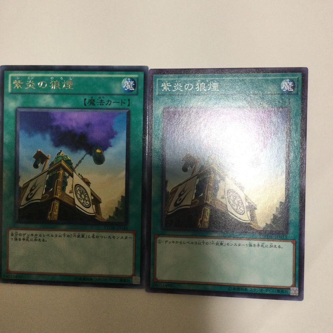 紫炎の狼煙 2枚