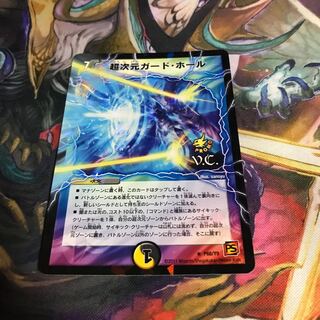 超次元ガード・ホール(V.C)