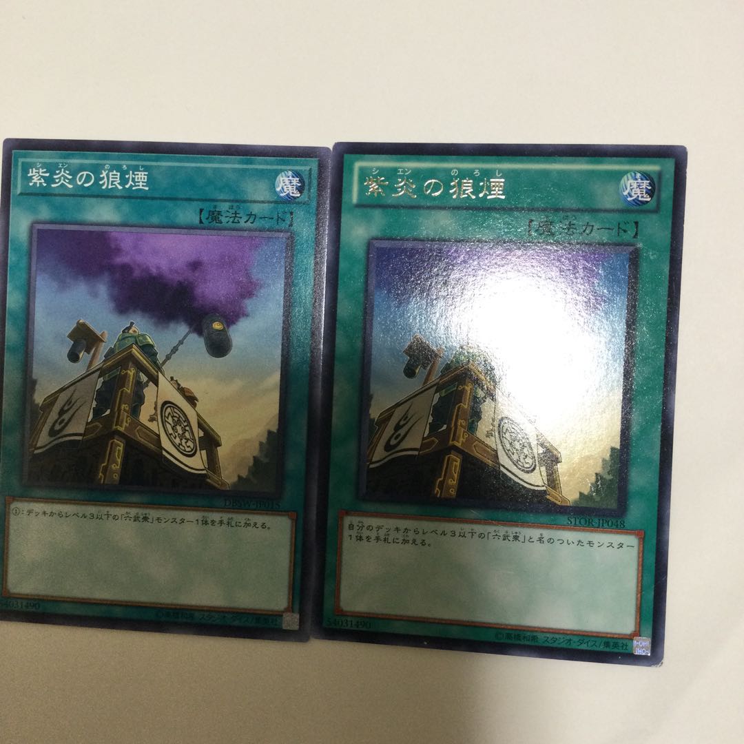 紫炎の狼煙　２枚