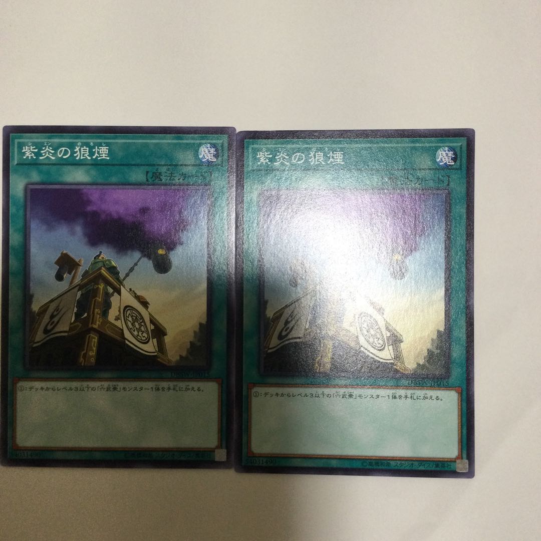 紫炎の狼煙　２枚