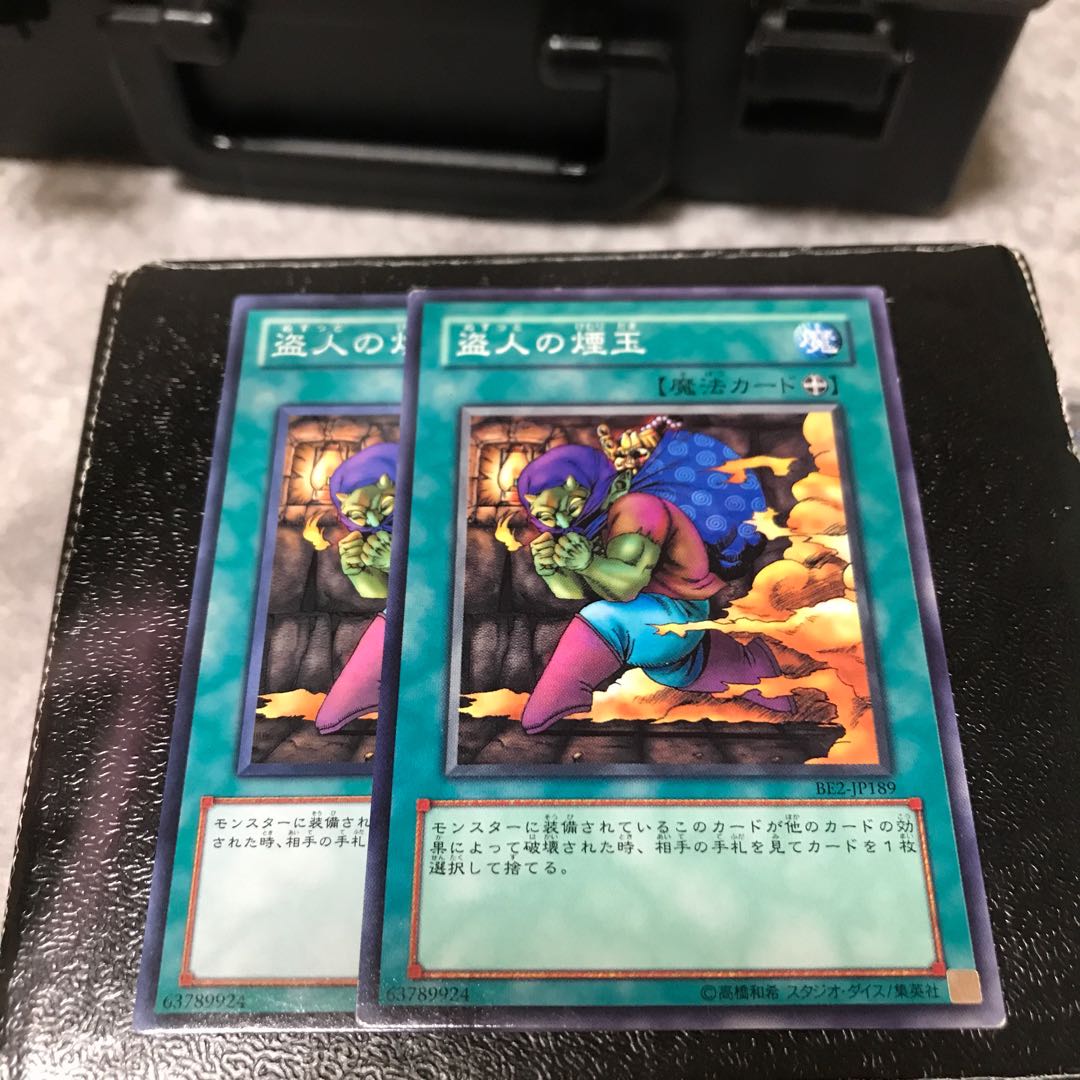 盗人の煙玉 ノーマル2枚