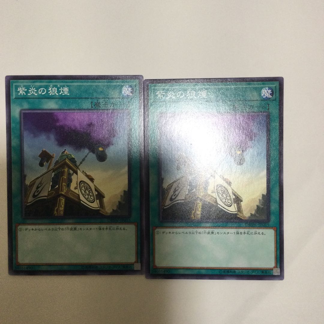 紫炎の狼煙 2枚