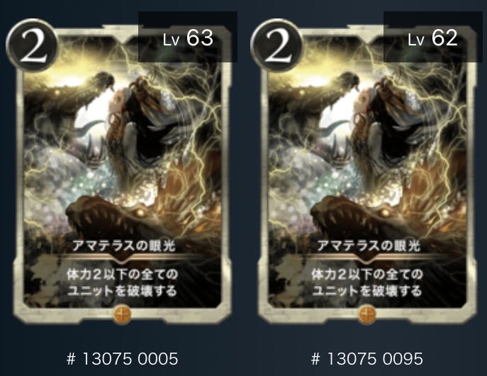 アマテラスの眼光 2枚