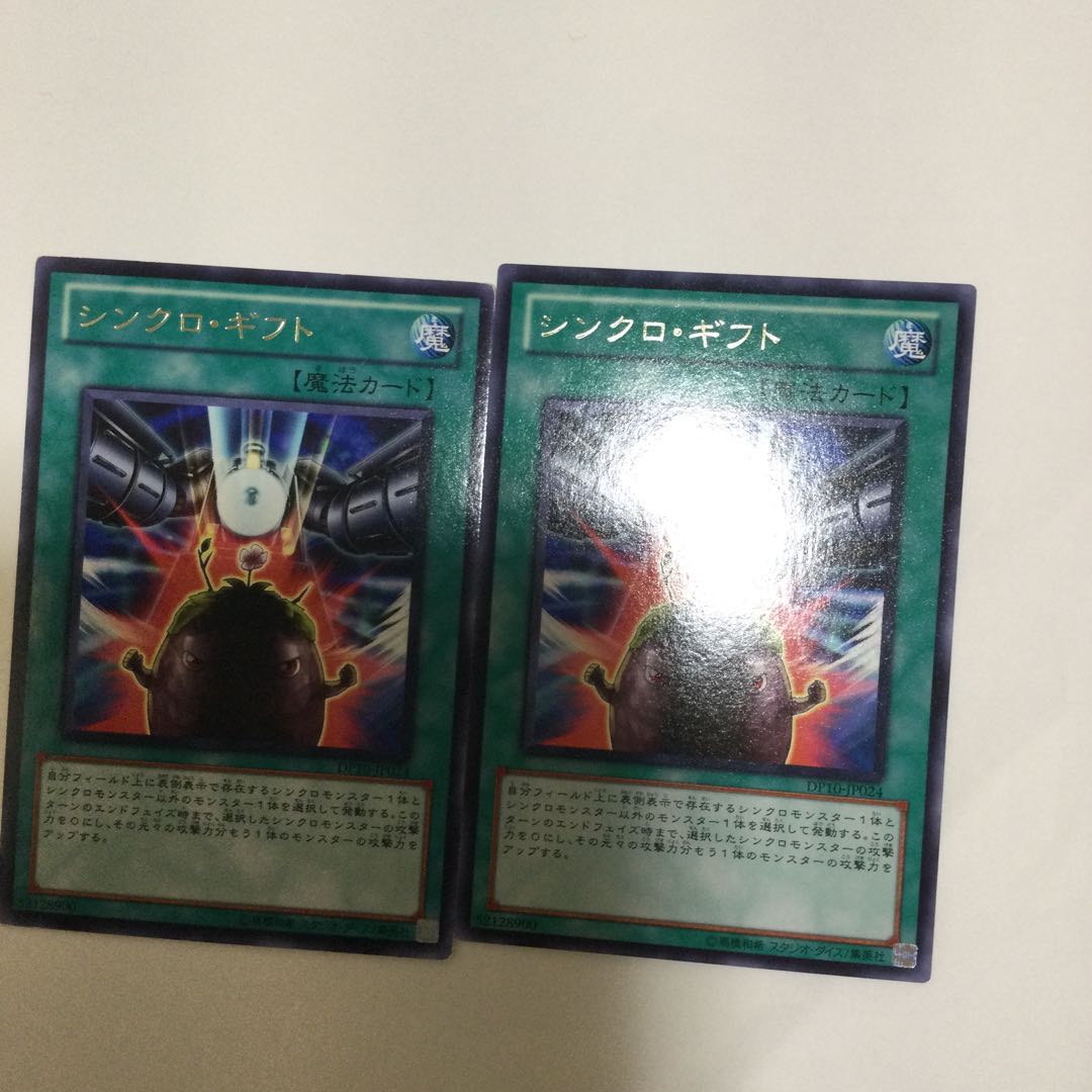 シンクロ・ギフト 2枚