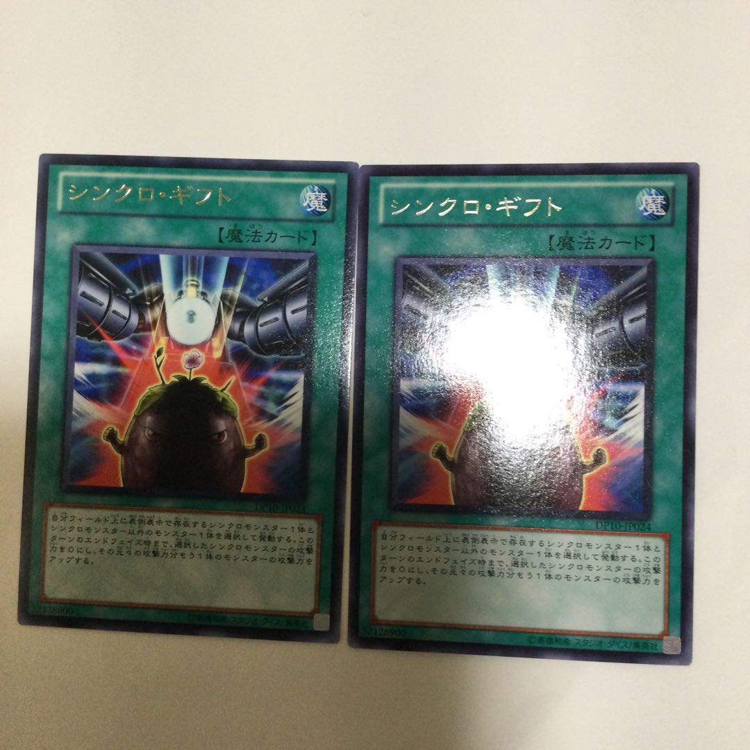 シンクロ・ギフト 2枚