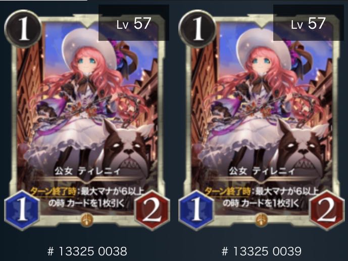 公女ティレニィ 2枚