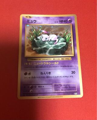 ミュウ　cp6