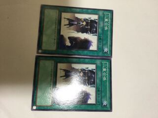 二重召喚　２枚