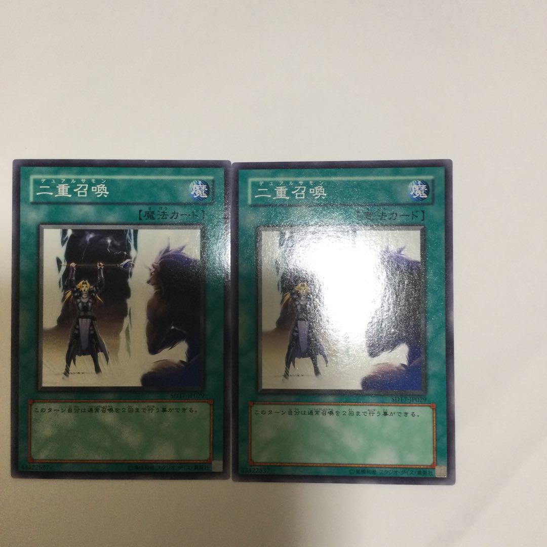 二重召喚　２枚