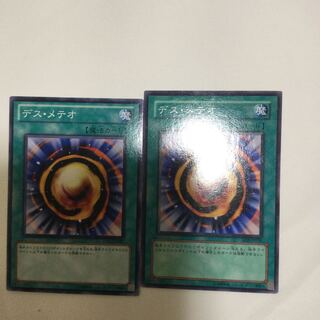 デス・メテオ　２枚