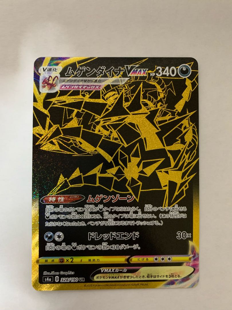 特価 UR ムゲンダイナVMAX