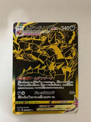 特価 UR ムゲンダイナVMAX