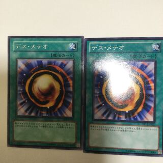 デス・メテオ　２枚