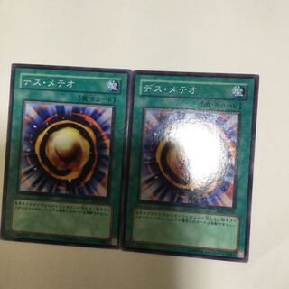 デス・メテオ　２枚