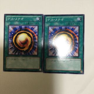 デス・メテオ　２枚