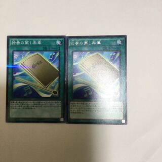 独奏の第1楽章　２枚