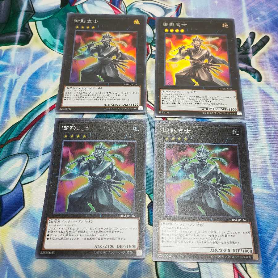 御影志士 スーパーレア×4