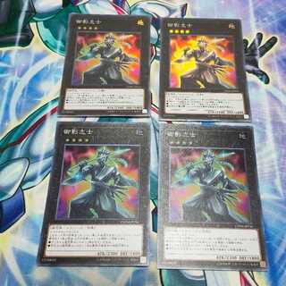 御影志士 スーパーレア×4