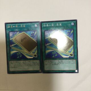 独奏の第1楽章　２枚