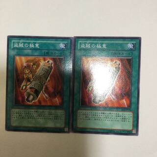 盗賊の極意　２枚