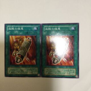 盗賊の極意　２枚