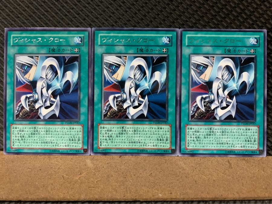 【ぽぽたん】遊戯王 4201 ヴィシャス・クロー 3枚 レア