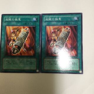 盗賊の極意　２枚