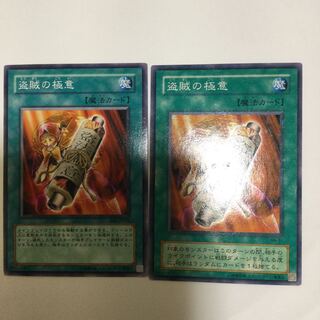 盗賊の極意　２枚