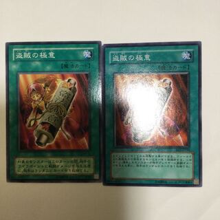 盗賊の極意　２枚