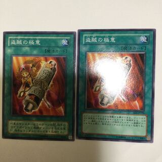 盗賊の極意　２枚