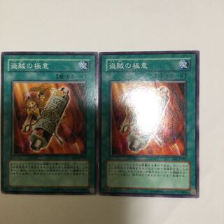 盗賊の極意　２枚