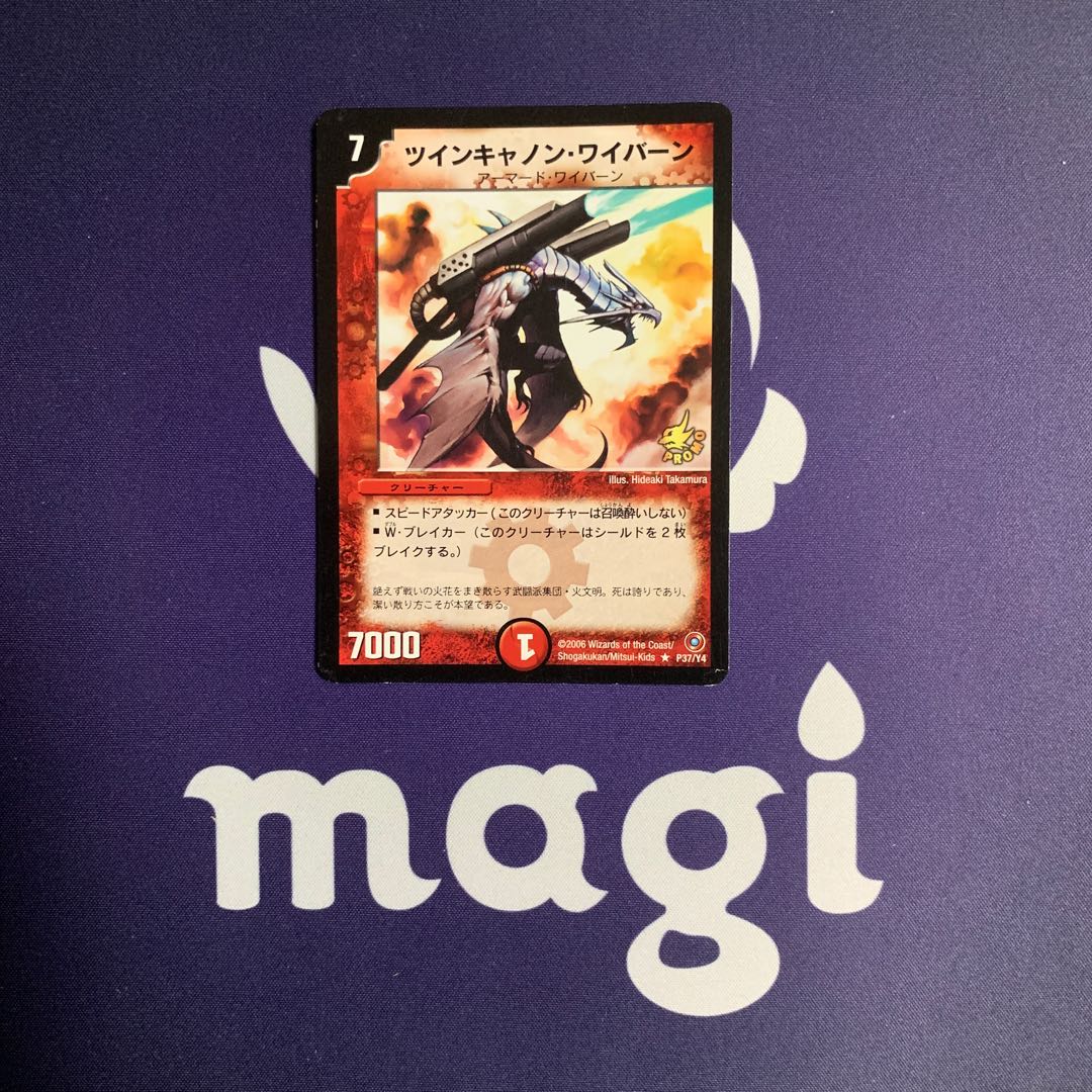 ツインキャノン・ワイバーン