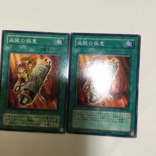 盗賊の極意　２枚