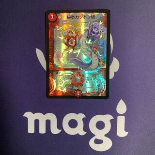 秘拳カツドン破