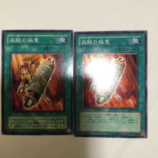 盗賊の極意　２枚