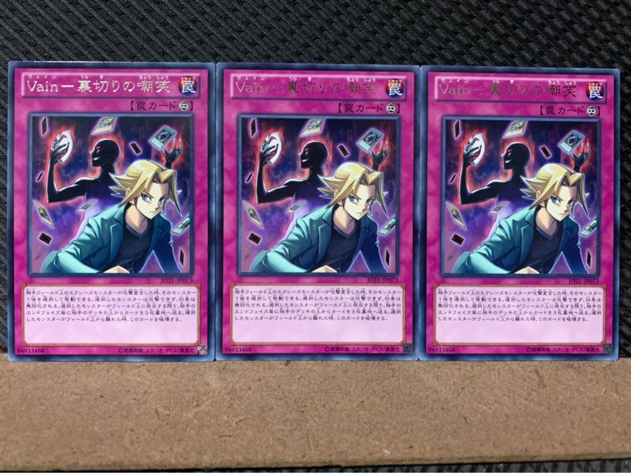 【ぽぽたん】遊戯王 66 Vain-裏切りの嘲笑 3枚 レア