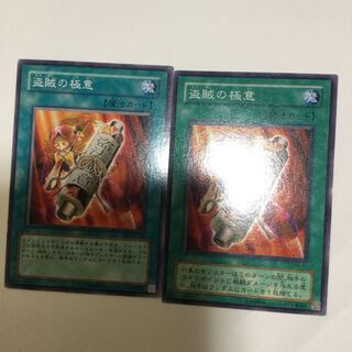 盗賊の極意　２枚