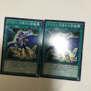 The Melody of Awakening Dragon 2 copies