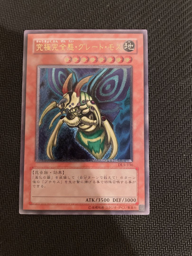 Perfectly Ultimate Great Moth Relief exclusively for Mr. Bamboo