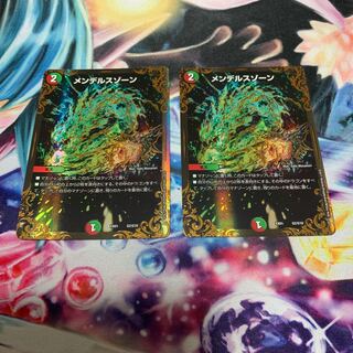 メンデルスゾーン(ウルトラゴールデンカード仕様) 2枚