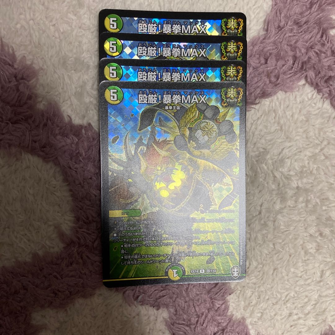 Punch! Violent Fist MAX R-foil