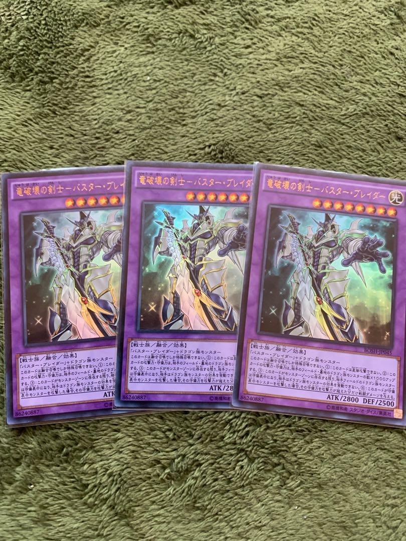 竜破壊の剣士-バスター・ブレイダー ウルトラレア3枚