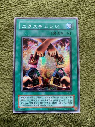 エクスチェンジ シークレットレア