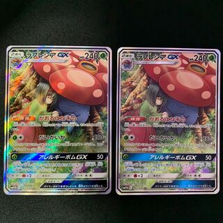 SRラフレシアGX SA スペシャルアート 2枚