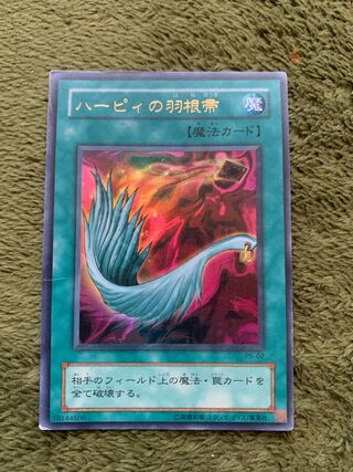 ハーピィの羽根帚 ウルトラレア