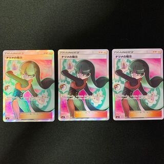 SR ナツメの暗示