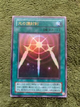 光の護封剣 ウルトラレア