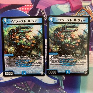 イグゾースト・II・フォー 2枚セット ①